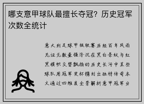 哪支意甲球队最擅长夺冠？历史冠军次数全统计