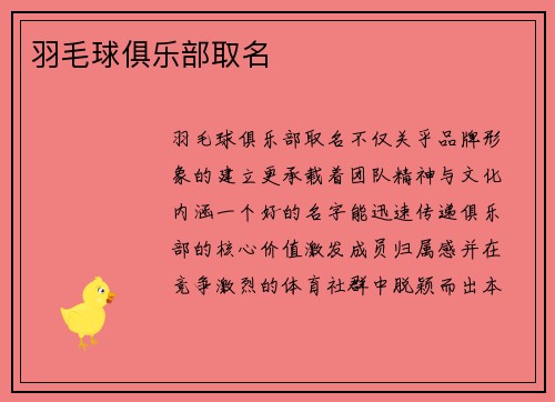 羽毛球俱乐部取名