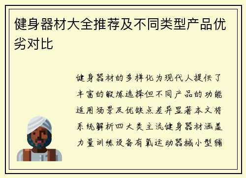 健身器材大全推荐及不同类型产品优劣对比