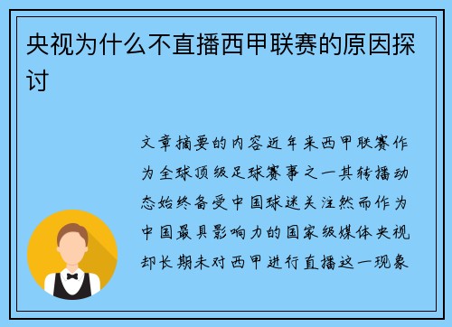 央视为什么不直播西甲联赛的原因探讨