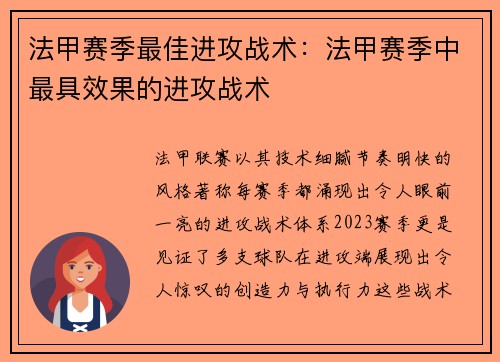 法甲赛季最佳进攻战术：法甲赛季中最具效果的进攻战术